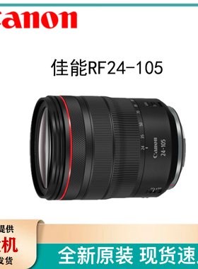 佳能 RF 24-105mm F4-7.1 IS STM 变焦专镜头RF 24-105USM红圈