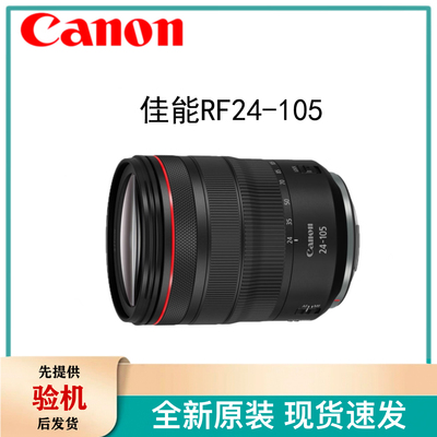 佳能RF24-105标准变焦单反镜头