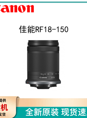 佳能 RF-S 18-150mm f/3.5-6.3 IS STM 专微单镜头RF55-210长焦