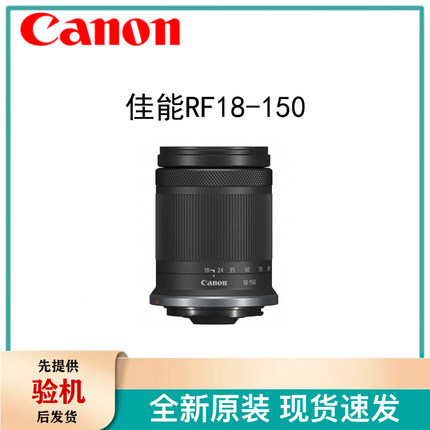 佳能 RF-S 18-150mm f/3.5-6.3 IS STM 专微单镜头RF55-210长焦