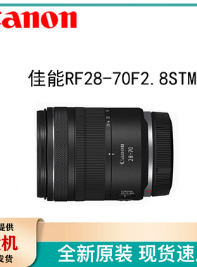 RF28-70mm F2.8 IS STM微单相机镜头标准变焦大光圈人像2870