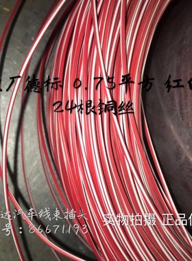 汽车专用德标双绞电线正品FLRY-B0.75MM2喇叭音响电线耐高温纯铜