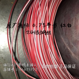 汽车专用德标双绞电线正品FLRY-B0.75MM2喇叭音响电线耐高温纯铜