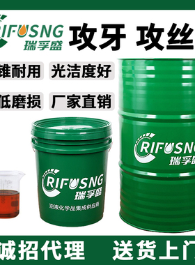 瑞孚不锈钢攻牙油钢件铁铜铝不锈钢专用攻丝油SKS丝锥攻牙油液体