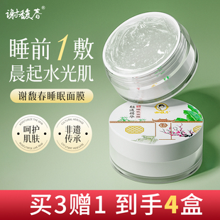 补水 买3送1 谢馥春精华睡眠面膜涂抹式 免洗清洁泥膜薰衣草保湿