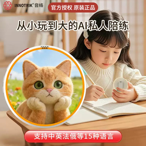 2026音络AI口语口练英语学习对练