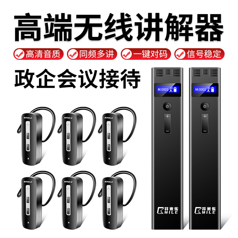 开米乐 无线讲解器一对多耳麦耳机导游讲解政企团队参观接待讲解