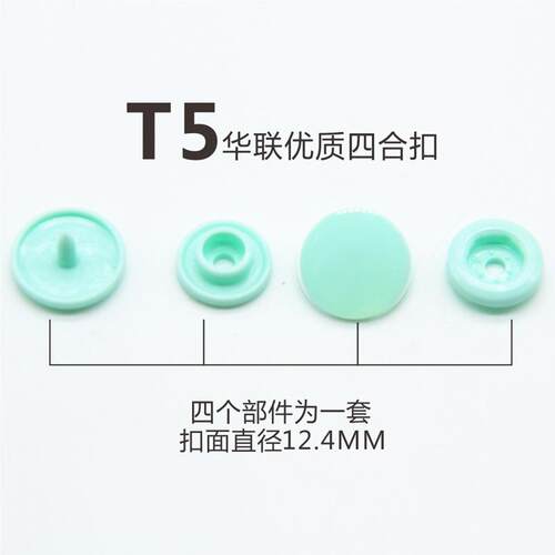 KAM树合脂T5四合扣纽DDZ扣T5家T纺服装辅料塑料四扣子5
