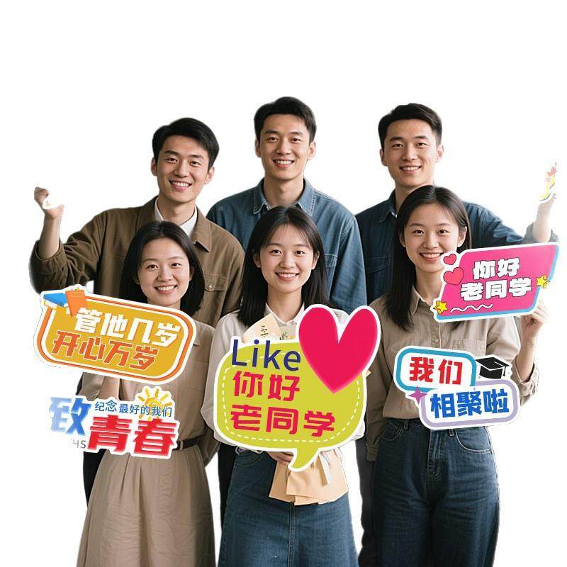 老同学聚会手举QWZ牌十周年纪战友闺板蜜相聚留道纪念拍照KT影手,节庆用品/礼品,装扮布置套餐,淘宝优惠券,粉丝福利购,淘宝优惠卷