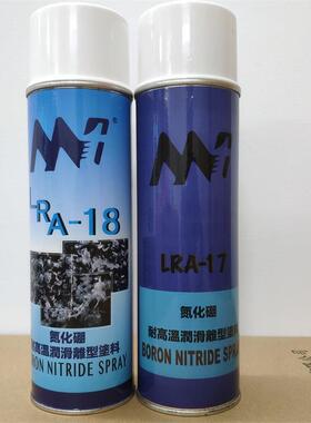 LR-1LRA-17氮化硼耐高滑温润离型7涂料550AML