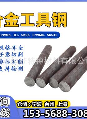 9CrWMn金工具钢棒WYZ合O1圆钢SKS3光圆C圆rWMn油钢S棒KS31模具钢