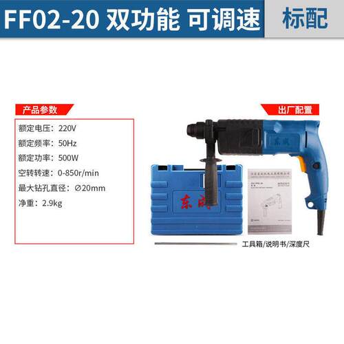 多功能轻型电02-20/05东-26两用FF-31413三电锤锤家用冲击钻用城