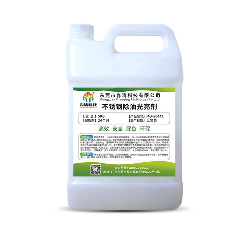 不ZCM锈钢除亮油光剂多功能清洗粉工业酸性五金模具塑剂胶除油除