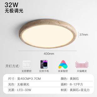 黄洞石日式寂风侘室吸顶灯全光谱北欧复民宿主724卧房古间卧护眼