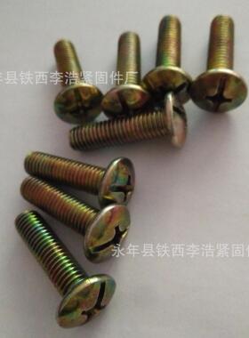 十一字大扁头丝圆头十螺李浩紧固一字螺丝扁圆头螺丝6*0M6*M430M6