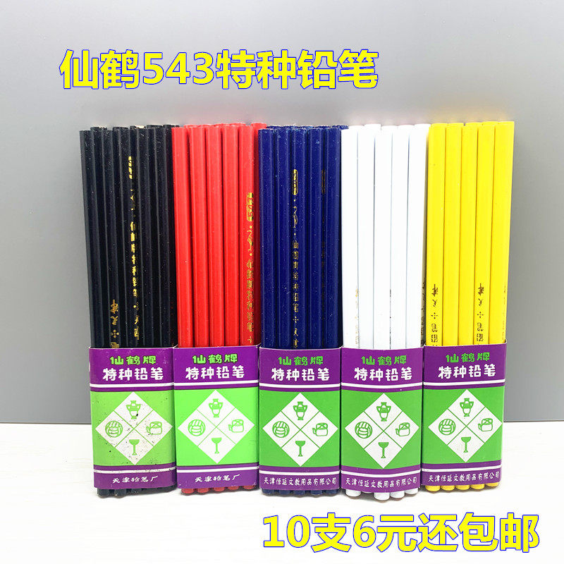 仙鹤543特种铅笔布料用