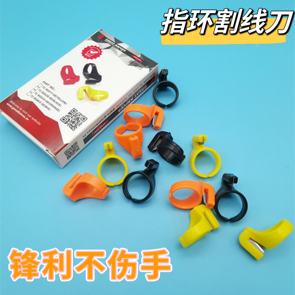 缝纫指环刀包粽子割线器割线刀手指戒指刀钓鱼断线神器