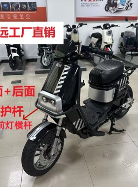深远外卖电动车加厚款T300护杆保险防护杆前后护杆-工厂直销