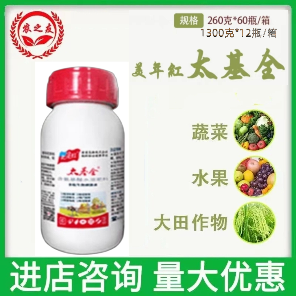 美年红太基全多肽氨基酸水溶肥利于吸收