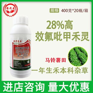 瑞邦高盖28%高效氟吡甲禾灵马铃薯田一年生禾本科杂草除草剂