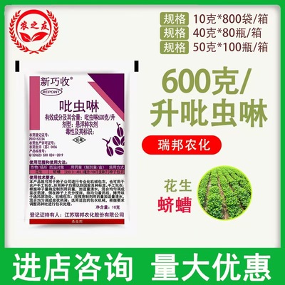 拌种剂瑞邦新巧收600克/升吡虫啉悬浮种衣剂花生蛴螬种衣剂
