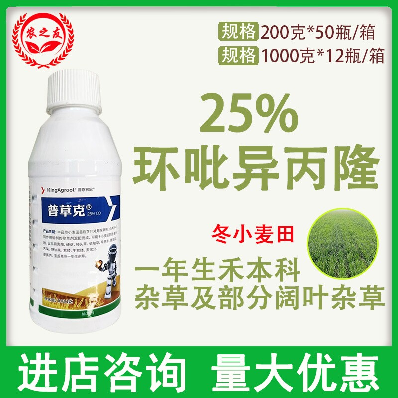 普草克25%环吡异丙隆小麦田一年生禾本科杂草及部分阔叶杂草