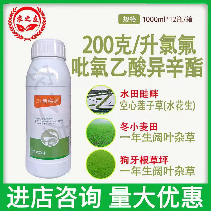 猪秧尽双丰氯氟吡氧乙酸小麦狗芽根草坪一年生阔叶杂草空心莲子草