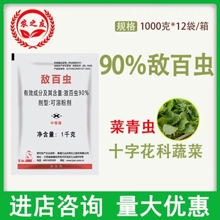南通江山90%敌百虫可溶粉剂十字花科蔬菜菜青虫农药杀虫剂