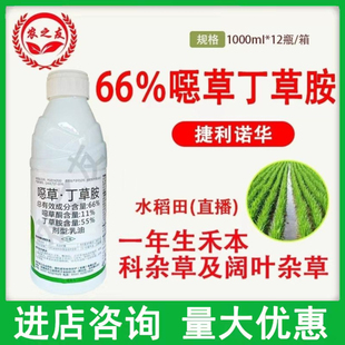 噁草丁草胺66%水稻直播一年生禾本科杂草及阔叶杂草封闭除草剂