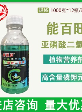 亚磷酸二氢钾能百旺植物营养剂生物刺激剂植物免疫剂可飞防叶面肥