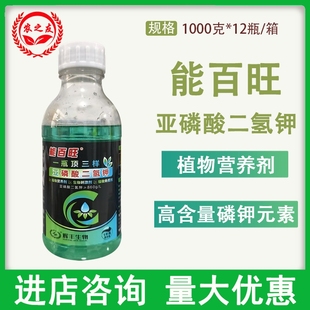 亚磷酸二氢钾能百旺植物营养剂生物刺激剂植物免疫剂可飞防叶面肥