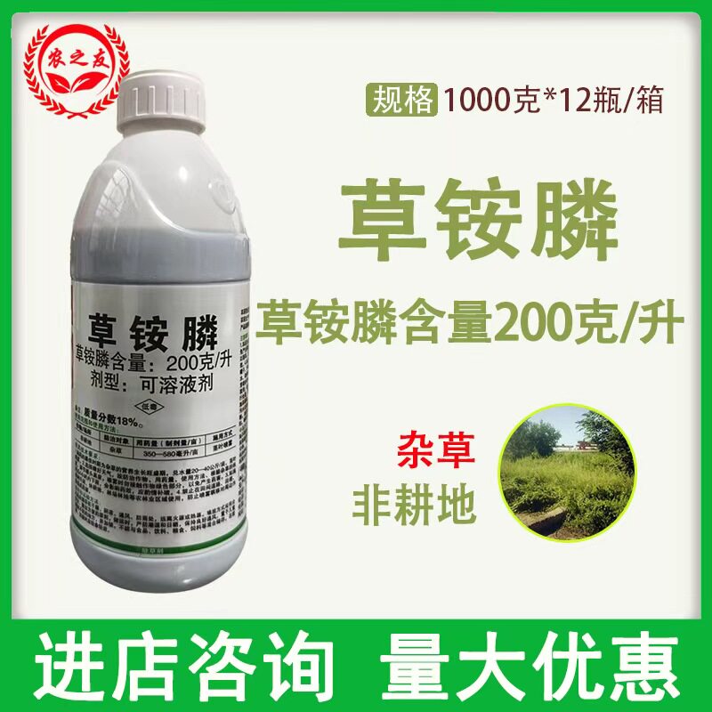 新安200克/升草铵膦可溶液剂非耕地杂草农用除草剂