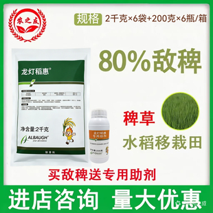 龙灯稻惠80％敌稗水分散粒剂水稻移栽田稗草农用除草剂