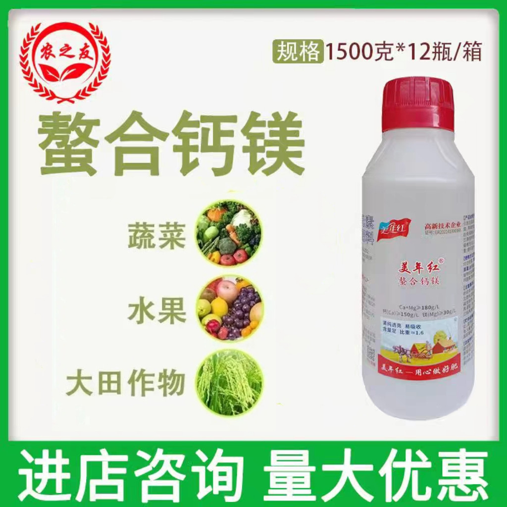 美年红螯合钙镁中量元素水溶肥预防植物缺钙引起的裂果生长缓慢,农用物资,其他肥料,淘宝优惠券,粉丝福利购,淘宝优惠卷