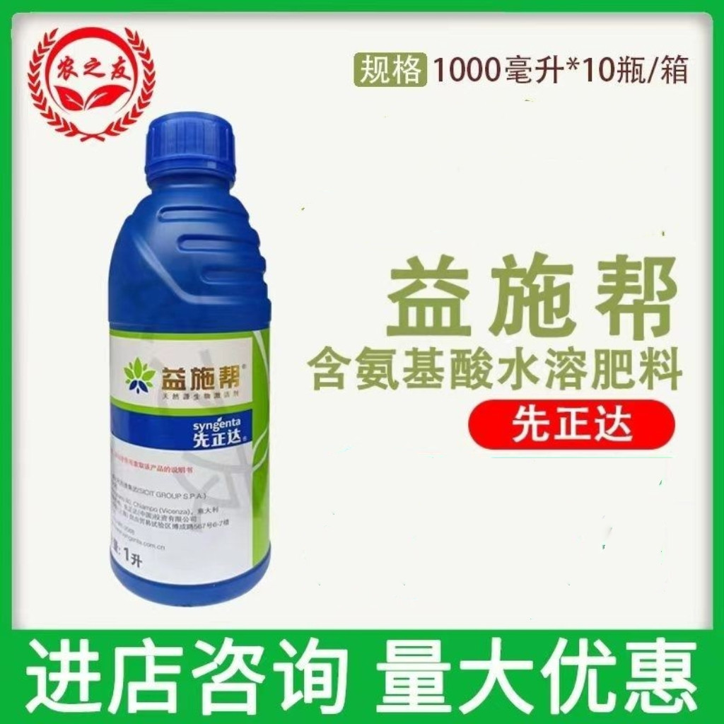 先正达益施帮含氨基酸水溶肥果树柑橘桃树水稻小麦花卉叶面肥,农用物资,叶面肥,淘宝优惠券,粉丝福利购,淘宝优惠卷