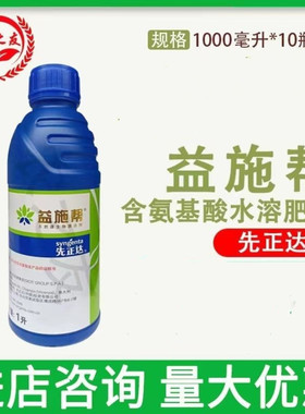 先正达益施帮含氨基酸水溶肥果树柑橘桃树水稻小麦花卉叶面肥
