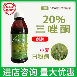 三唑酮20%剑牌乳油小麦多肉月季白粉病锈病杀菌剂1000ml包邮