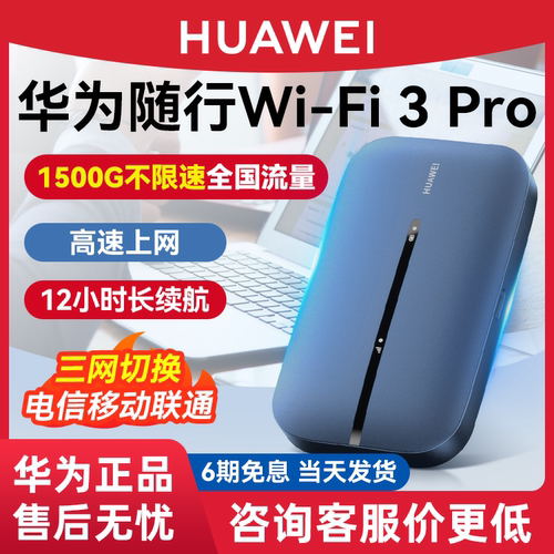 华为随身WiFi正品30天免费试用