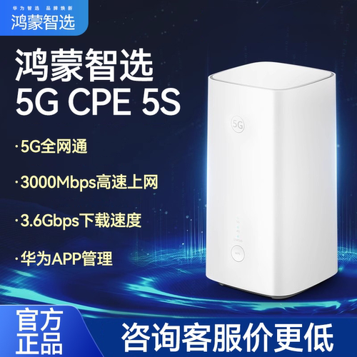 鸿蒙智选5G插卡CPE路由器WiFi