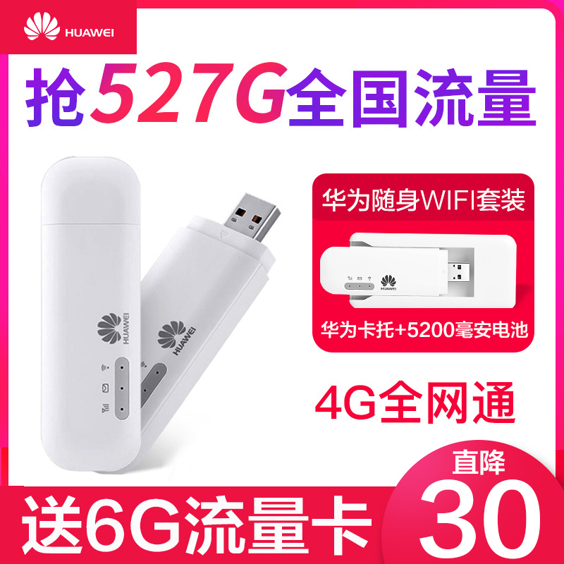 Huawei/华为e8372随行WiFi2mini随身移动笔记本无限mifi车载3G/4G流量无线路由器神器联通电信上网卡托热点