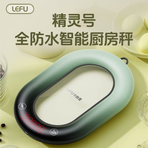 LEFU卡路里食物秤热量秤防水防污