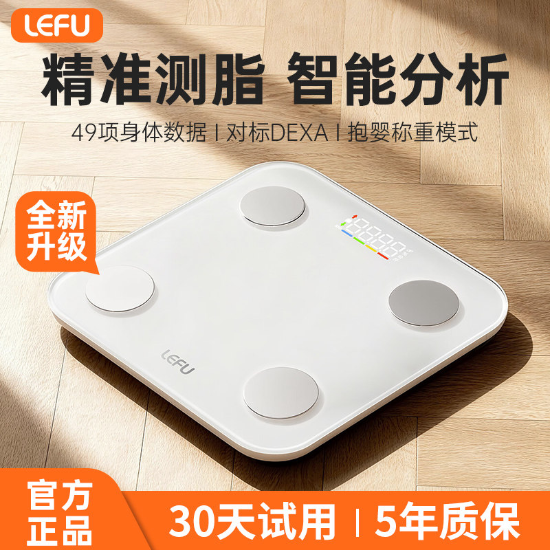 乐福体脂秤体重计专业电子秤家用小型精准称体重家用减肥体脂称