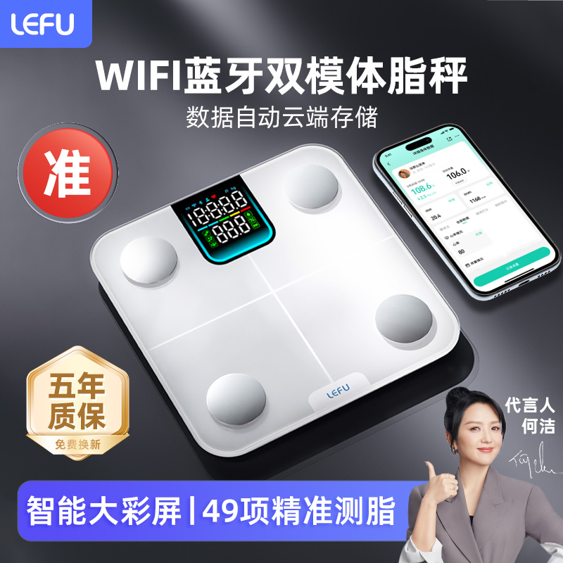 乐福体脂秤体重秤电子秤家用小型精准称体重家用体脂称减肥健康秤