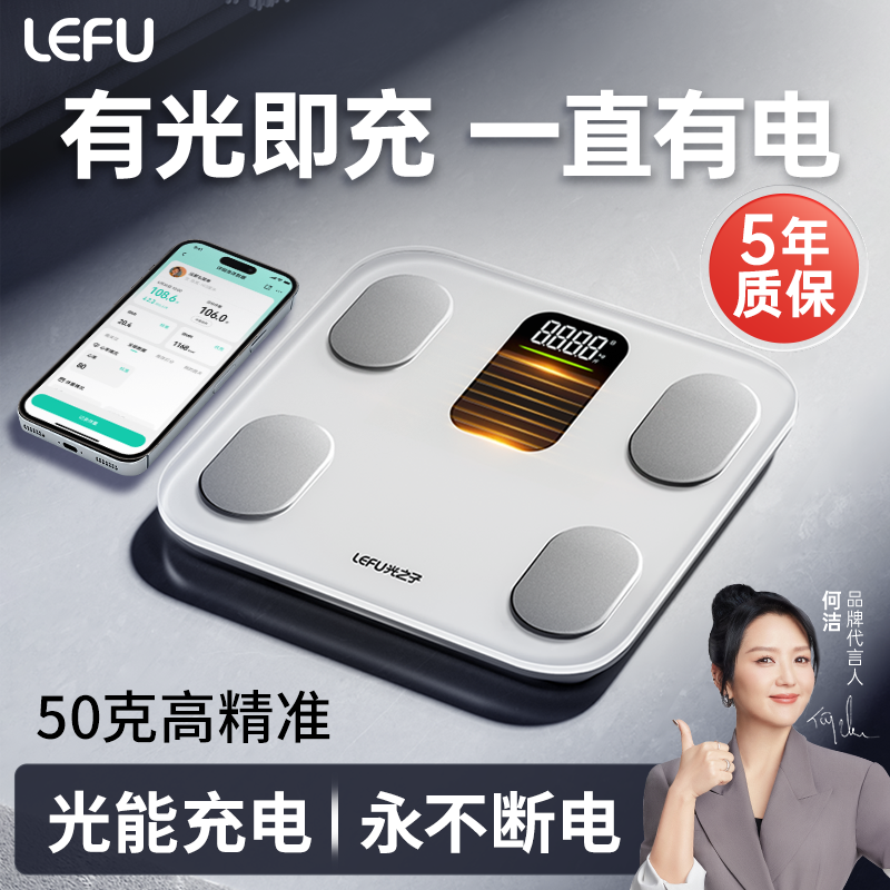 阳光灯光自然光光能蓄电体脂秤