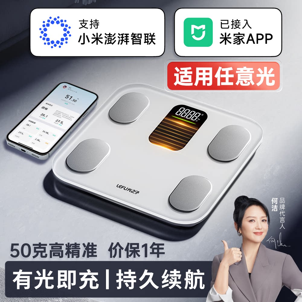 LEFU乐福光能体脂秤米家版健身专用智能精准电子秤多功能体脂秤