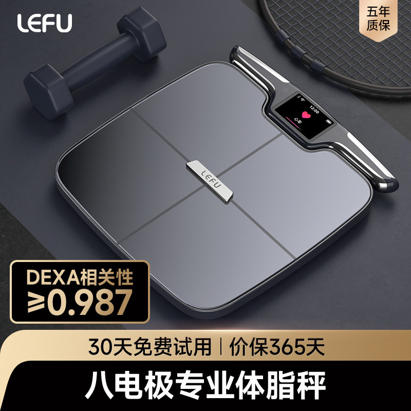 LEFU乐福Body5八电极体脂秤专业精准减肥人体重电子秤减肥健身房