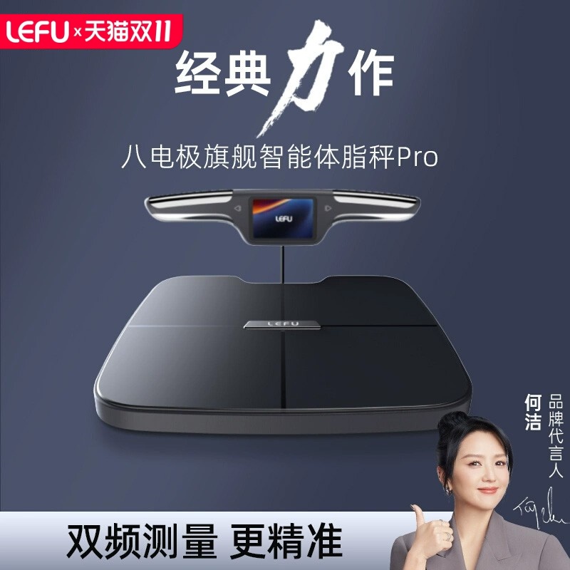 LEFU乐福八电极体脂秤健身房级