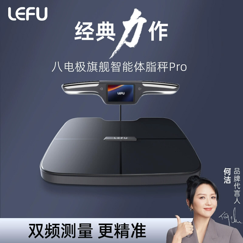 LEFU乐福八电极体脂秤健身房级
