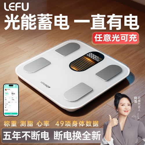 LEFU乐福光能体脂秤精准测脂称重