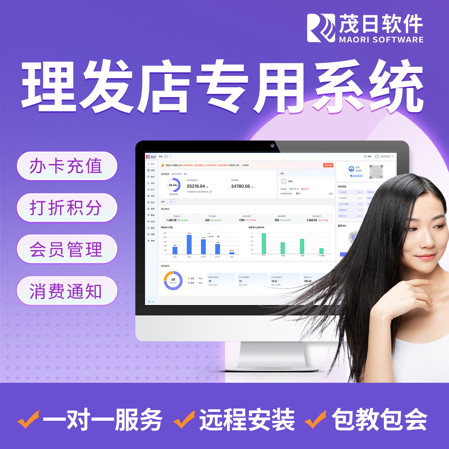 茂日理发美发店会员管理系统